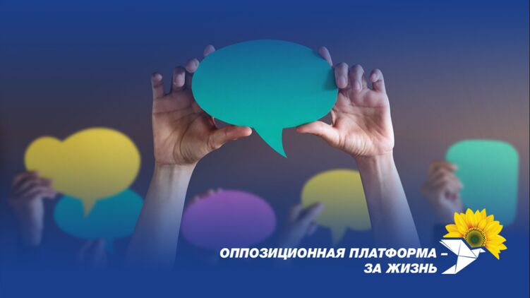 В "Оппозиционной платформе - За жизнь" несогласны с политикой властей относительно языка. Фото: zagittya.com.ua