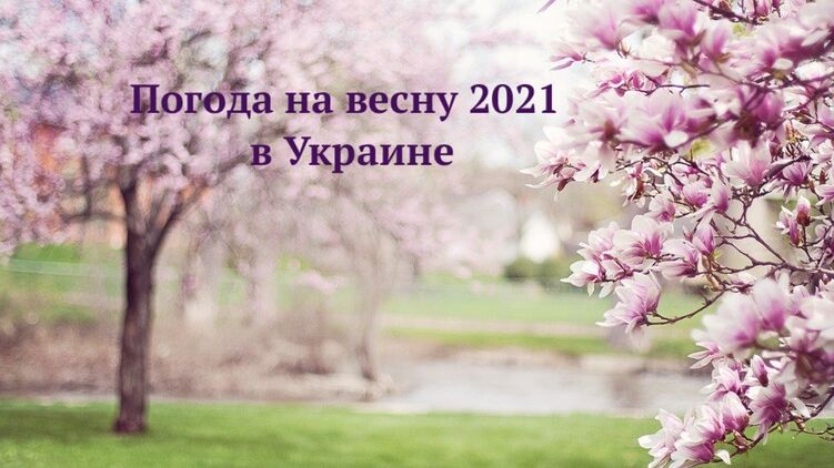 Погода на весну 2021 года в Украине