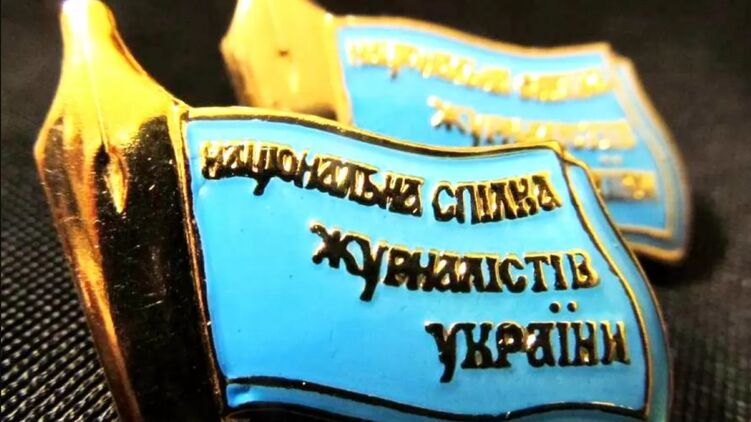 Фото: НСЖУ