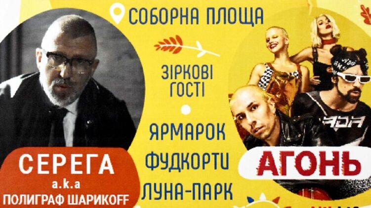 Афиша концерта на день города в Николаеве. Фото: korabelov.info