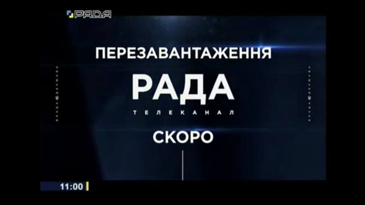 На канале "Рада" вовсю транслируются анонсы будущего ребрендинга. Фото: Скриншот из видео 