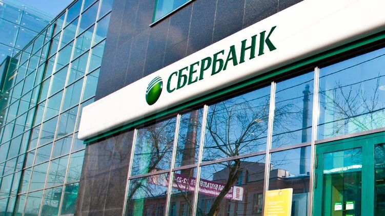 В Украине закрыли дочку Сбербанка