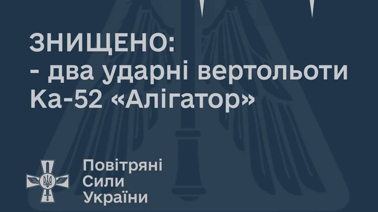 В Херсонской области сбили два российских вертолета. Фото: Телеграм Командование ВСУ