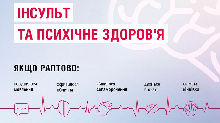 Врачи рассказали о факторах риска инсульта и как избежать стресса. Фото: Фейсбук ЦОЗ