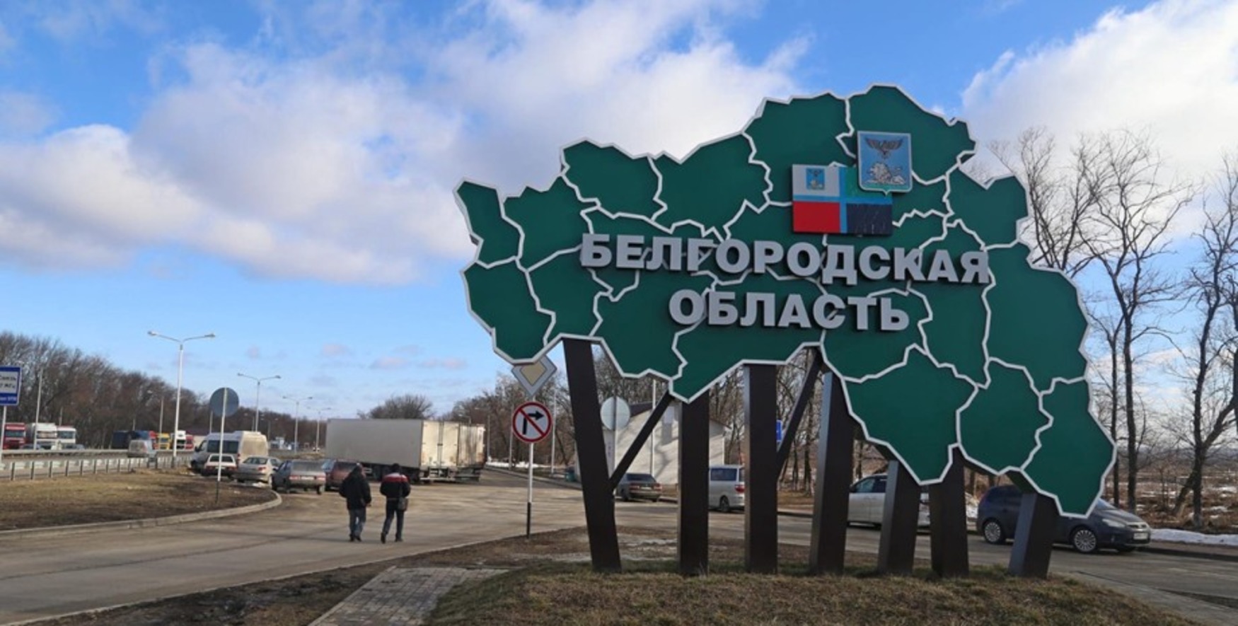 Белгородская область