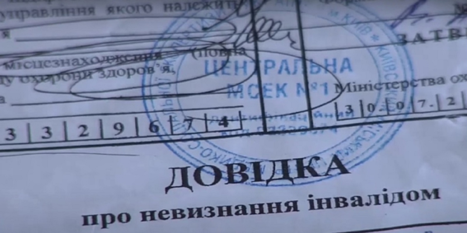 В Украине взялись за МСЭК. Фото: Апостроф