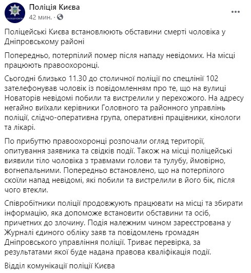 В Днепровском районе города Киева застрелили мужчину