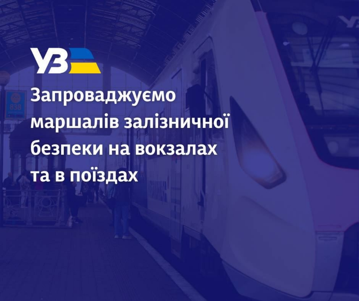 "Укрзализныця" повышает безопасность своих перевозок. Фото - uz.gov.ua