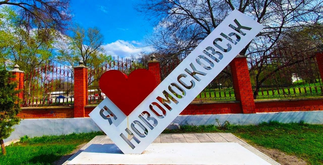 Горсовет Новомосковска принял решение о переименовании города